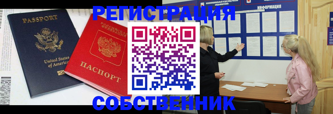 временная регистрация в квартире в Чулыме
